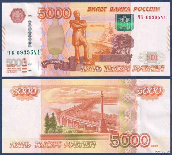 Россия, 5000 рублей 1997 (2010) г., P-273b (ЧК, Хабаровск), UNC