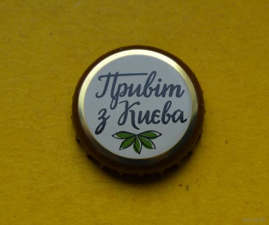 Пивная крышка.