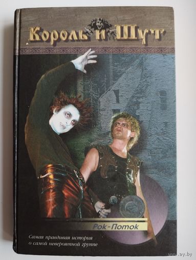 Король и Шут