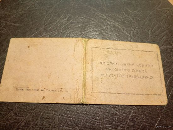 Удостоверение 1950г\2