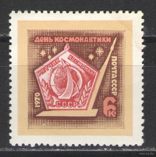 Марки СССР.1970г.  День космонавтики