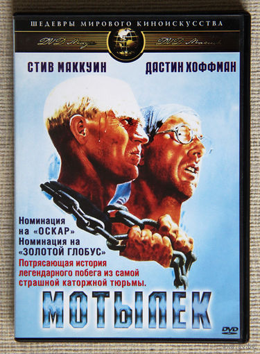 Мотылек DVD9