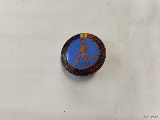 Румыния Спартакиада 1962