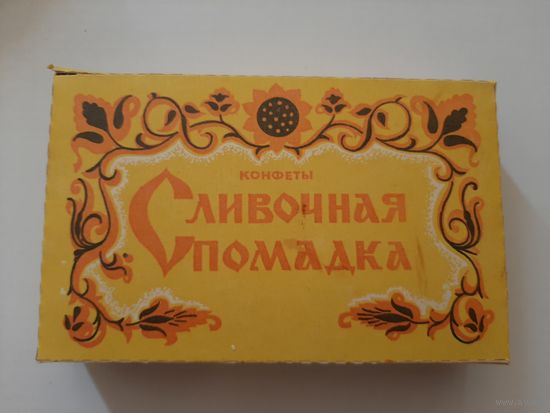 Коробка от Конфет Сливочная Помадка БССР