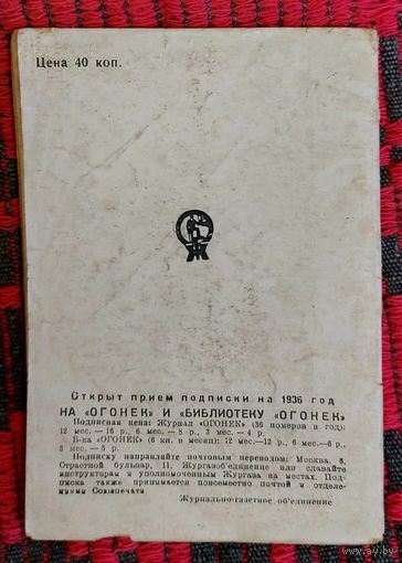 Лауренс Стерн. Сентиментальное путешествие. Библиотека "Огонек". 1935