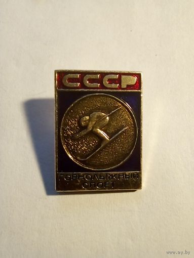 Значок.СССР Горнолыжный спорт.