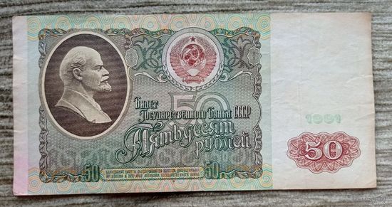 Werty71 СССР 50 рублей 1991 банкнота серия ВМ