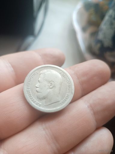 50 копеек 1896