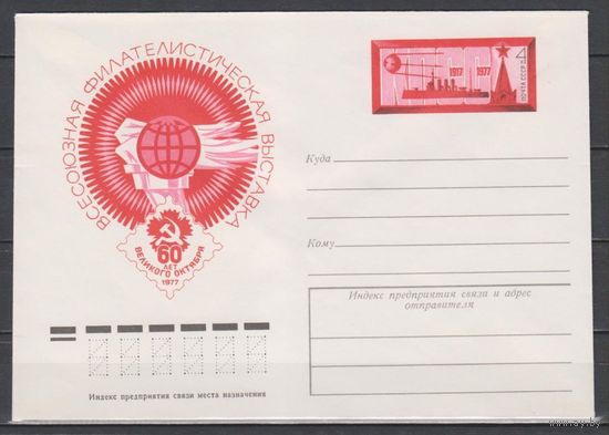 СССР. ХМКОМ 34.1977.09.16. Филателистическая выставка 60 лет Октябрю. (С)