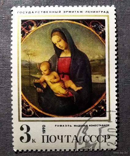 Марка СССР 1970 год Эрмитаж Живопись
