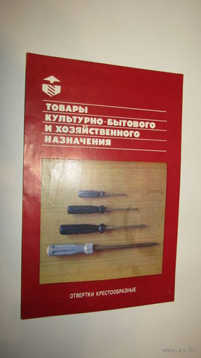 Рекламная листовка.