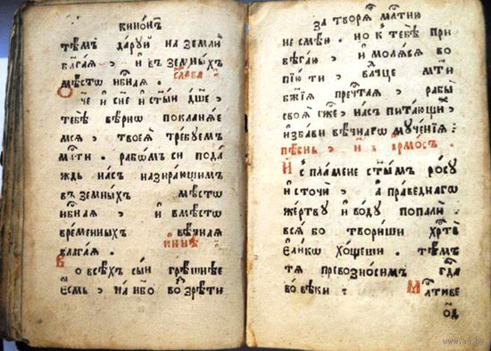 Канонник (малый). Клинцы, начало 19 века. 18,5Х 12Х 5,5 см. Имеется гос. заключение. Выдержка: