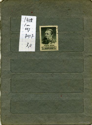 СССР, 1960, ЭНГЕЛЬС,  серия 1м