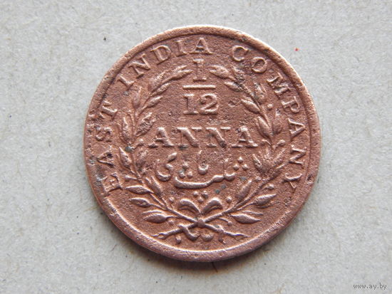 Индия 1/12 анны 1835г