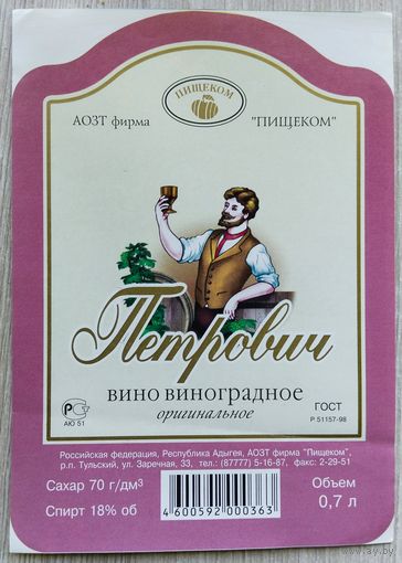 Этикетка винная.Россия. 1998-2006 г.00144.