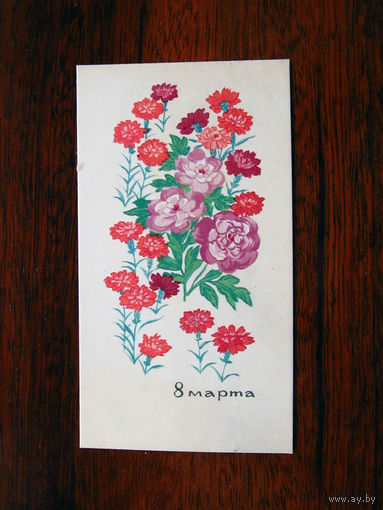 С006-3275 Открытка 8 марта художник Фейгина 1966 Подписана