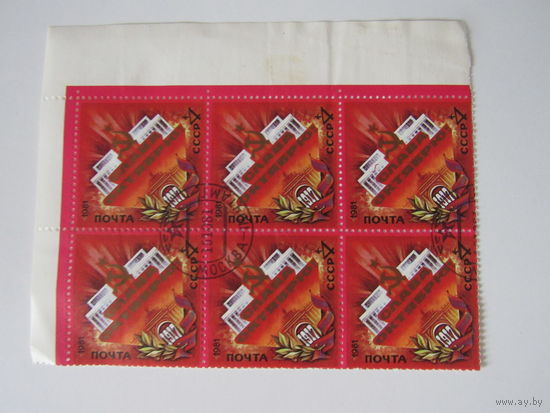 Слава Октябрю.1981г.