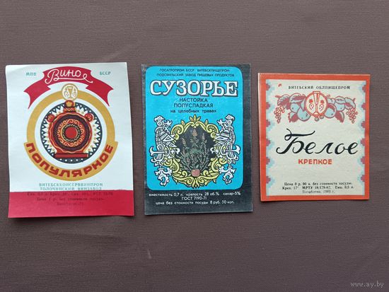 Белорусские винные этикетки, цена за одну этикетку, ю-903-9 (3749)