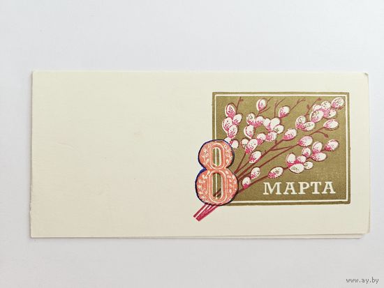 Пинская типография 8 марта