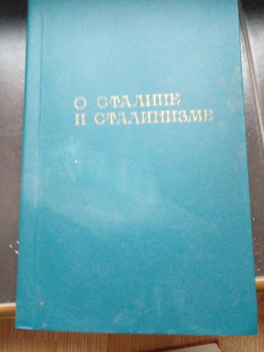 О Сталине и сталинизме. Рой Медведев, Гейзенберг Трагедия ученого, Семенов Ненаписанные романы, Гульга Феномен Пикуляю Капица. Пять писем Хрущеву и другое