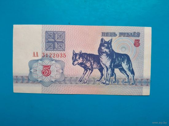 5 рублей 1992 года. Беларусь. Серия АА. UNC. Распродажа