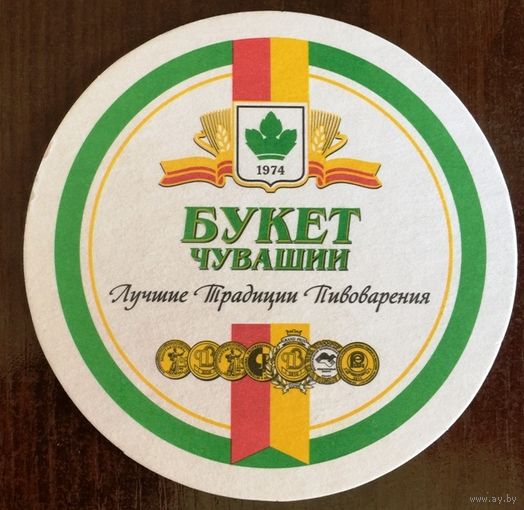Подставка под пиво "Букет Чувашии" No 2 "Лучшие традиции пивоварения"