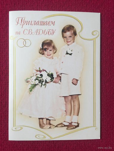Приглашение на Свадьбу! Юнипак Двойная. Чистая.