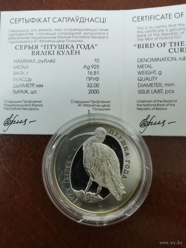 Серебряная монета "Вялікі кулён" ("Большой кроншнеп"), 2011. 10 рублей
