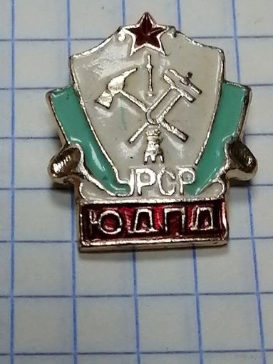 ЮДПД УкССР.