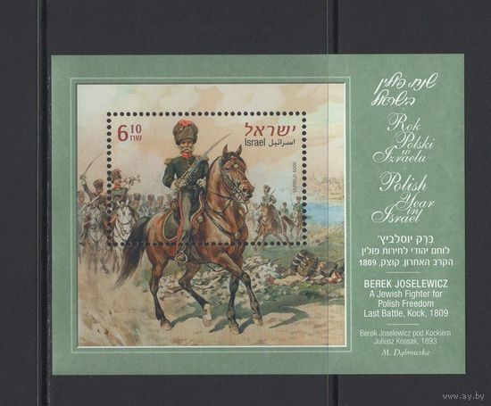Израиль 2009** Последняя битва за польскую свободу 1809 год, Блок