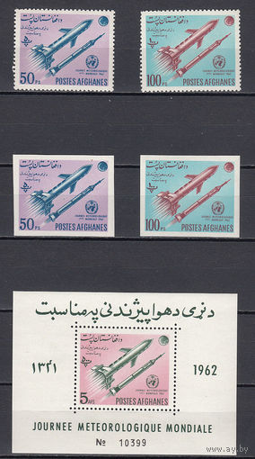 Космос. Ракеты. Афганистан. 1962. 2 марки с/з и б/з и 1 блок. Michel N 732-733, бл38 (45,0 е)