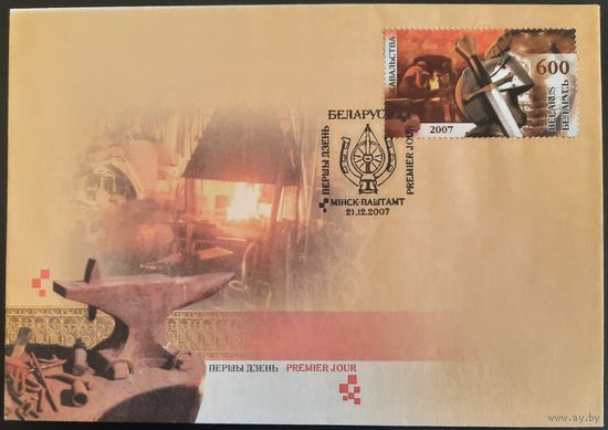КПД.	Белорусское народное творчество. Ковальства. 2007 г.