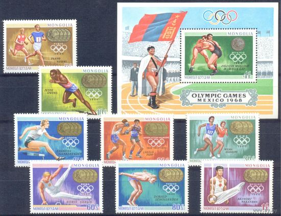 Монголия 1969 Ол. Игры в Мехико, 8 м. + блок