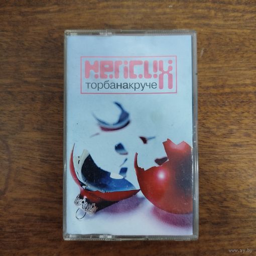 Торба - на - Круче "Непсих"