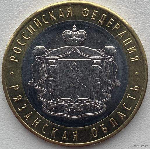 Россия 10 рублей 2020 г. Рязанская область