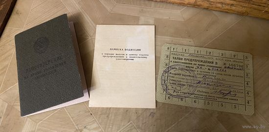 Водительские корочки на бабу (1961) + бонус