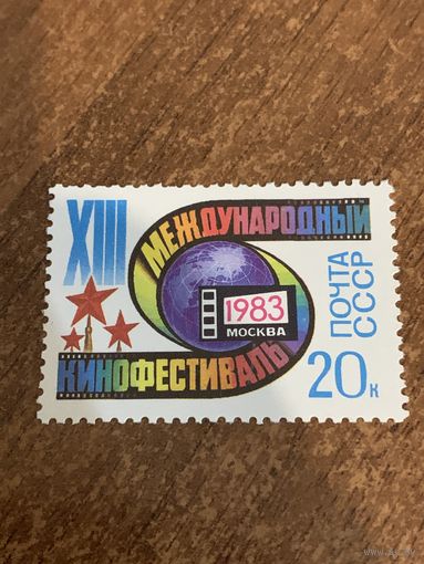 СССР 1983. XII международный кинофестиваль Москва-1983. Полная серия