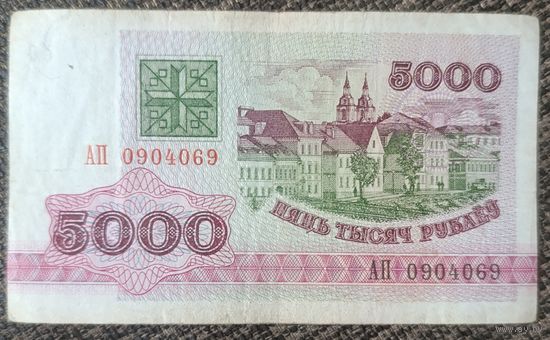 5000 рублей 1992 года, серия АП