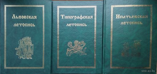 Ипатьевская летопись