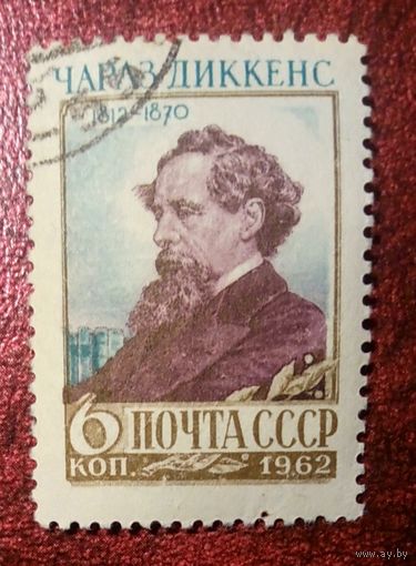 Марки СССР 1962. Деятели мировой культуры. 2681. 1 марка из серии.