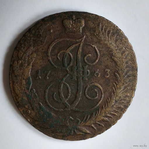 5 копеек 1763 года. СПМ. XF.