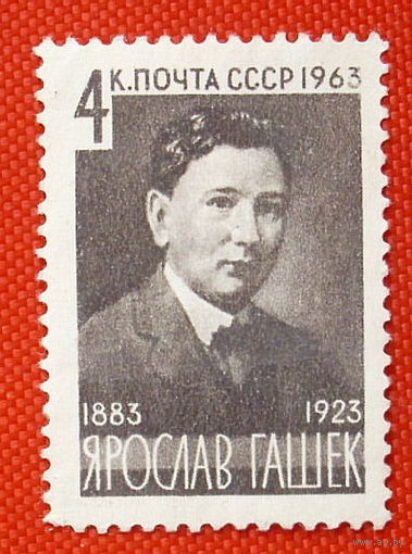 СССР. 80 лет со дня рождения Ярослава Гашека (1883 - 1923). ( 1 марка ) 1963 года.