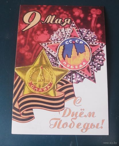 С Днем Победы!