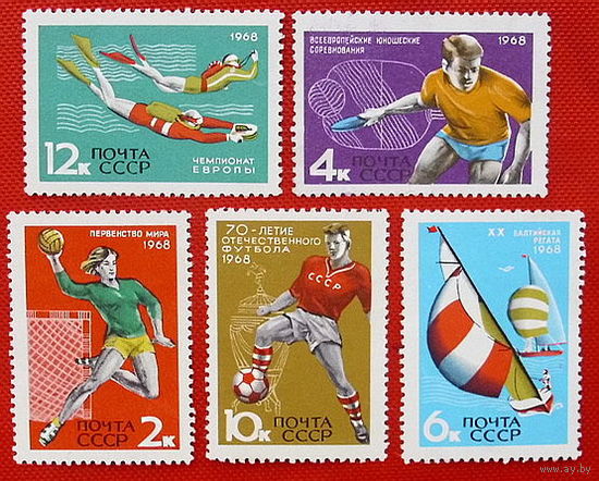 СССР. Международные спортивные соревнования года. ( 5 марок ) 1968 года.
