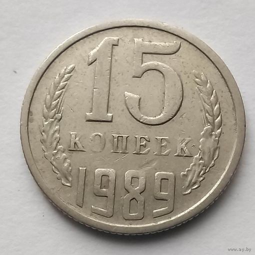 15 копеек 1989 , БРАК , непрочекан букв "о" и "е"