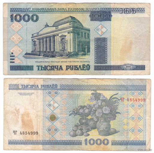 Беларусь 1000 рублей 2000 ЧГ (снизу-вверх)
