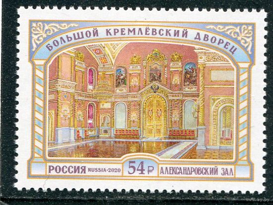 Россия 2020. Большой Кремлевский дворец. Александровский зал