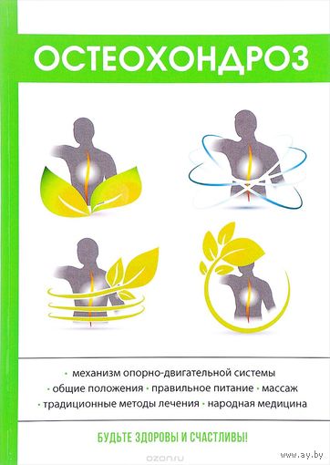 Калюжнова. Остеохондроз