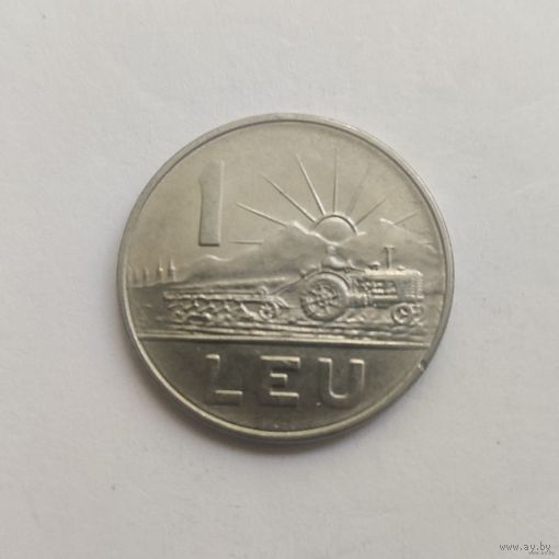 Румыния 1 лей 1966 г.