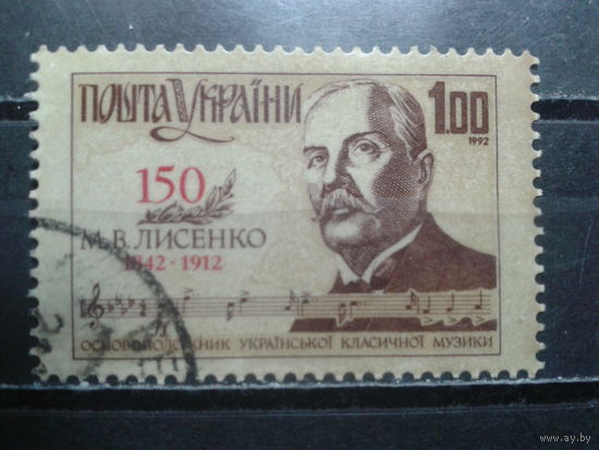 Украина 1992 Композитор Лысенко Михель-1,0 евро гаш
